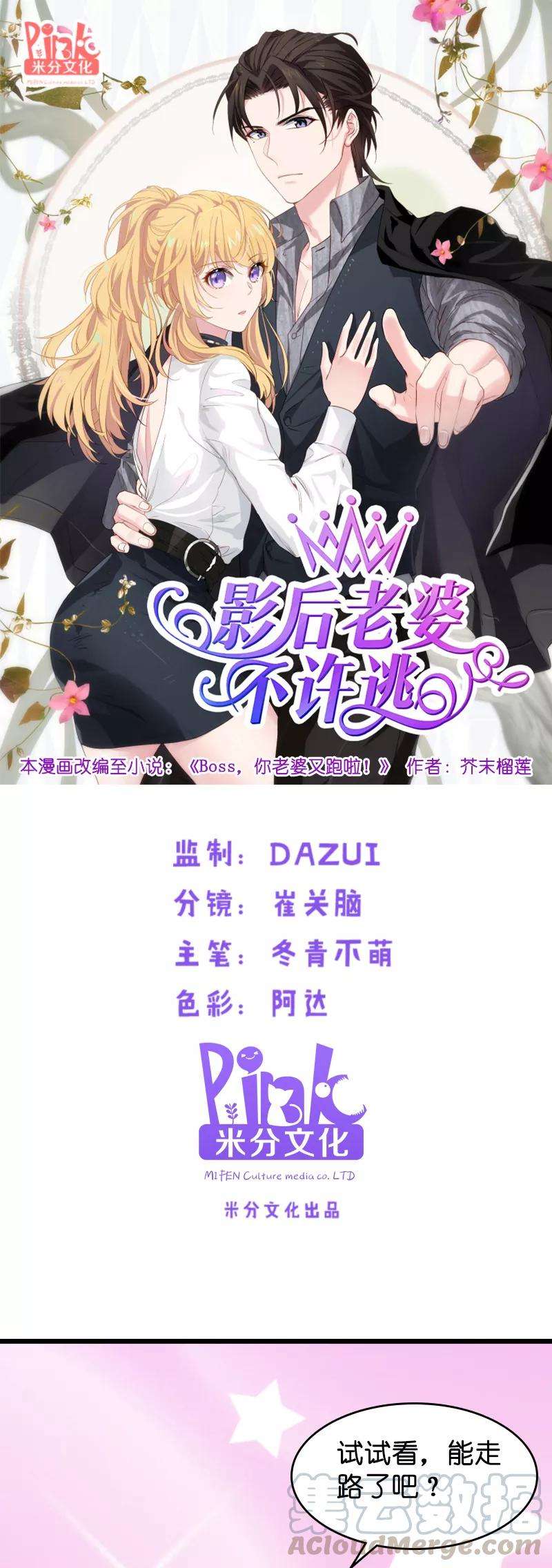 影后老婆不许逃30话 我可不是吃醋