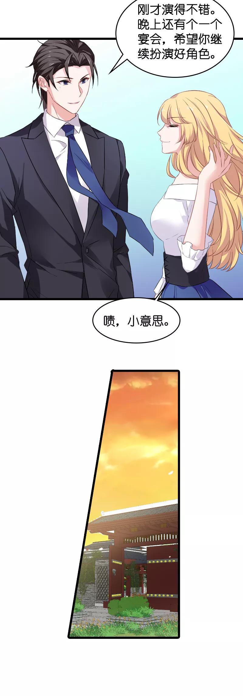 影后老婆不许逃30话 我可不是吃醋