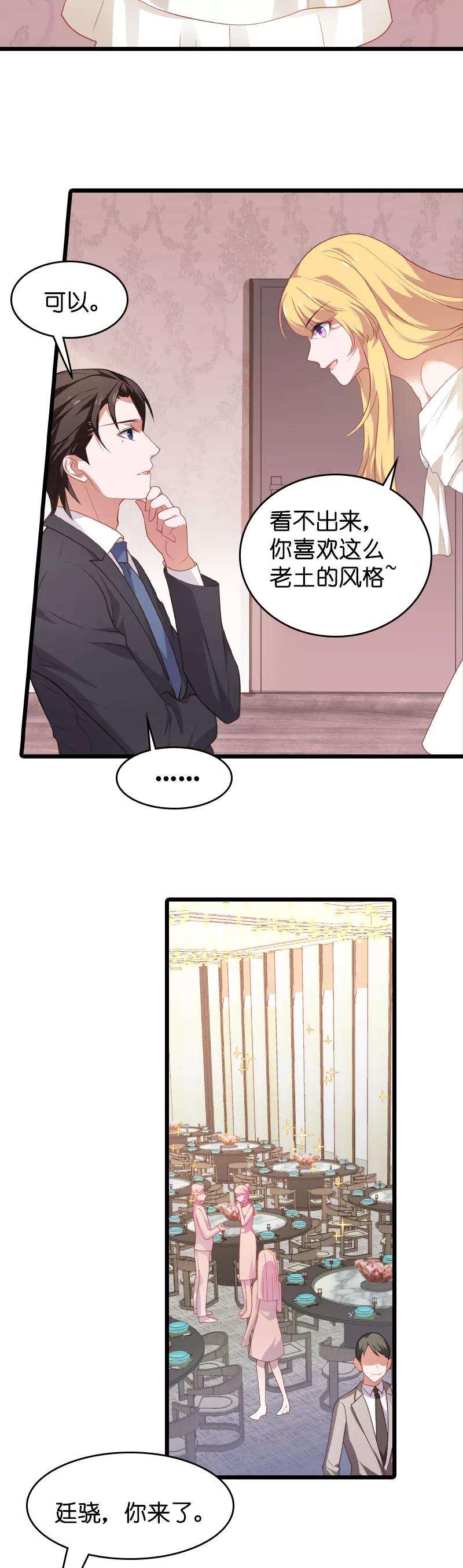 影后老婆不许逃30话 我可不是吃醋
