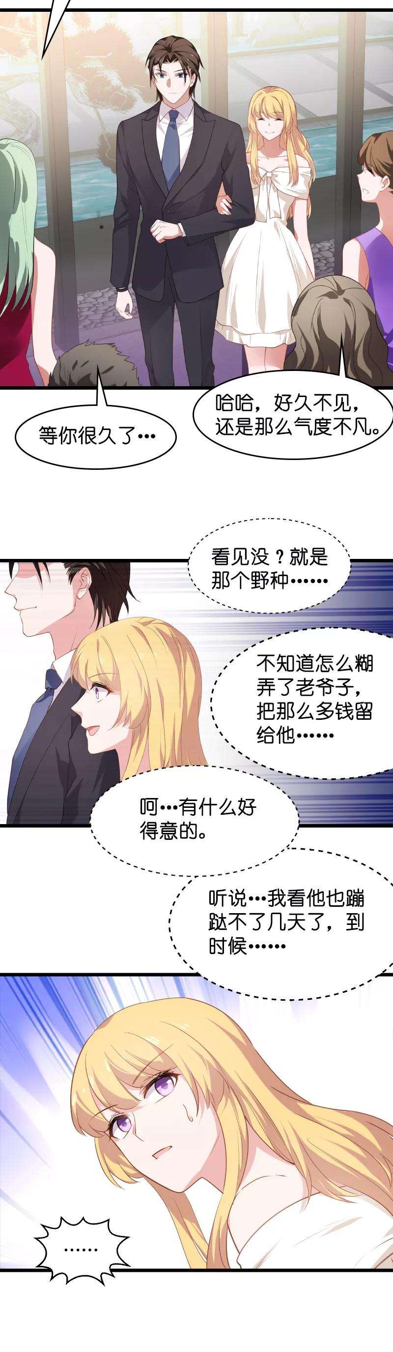 影后老婆不许逃30话 我可不是吃醋