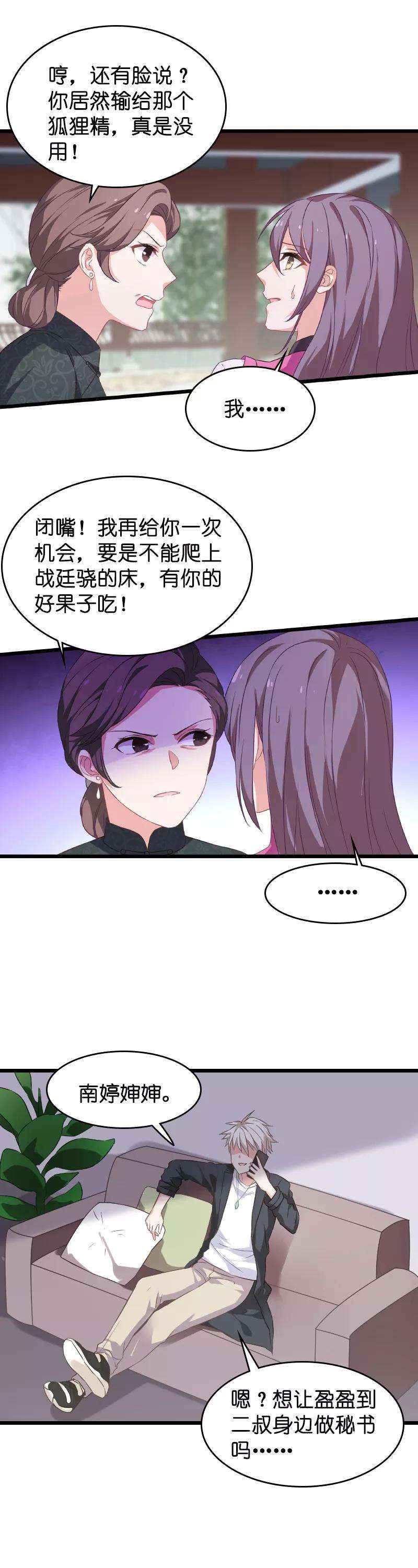 影后老婆不许逃30话 我可不是吃醋