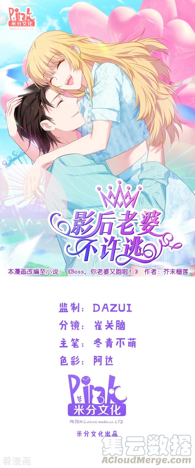 影后老婆不许逃31话 她是我妻子