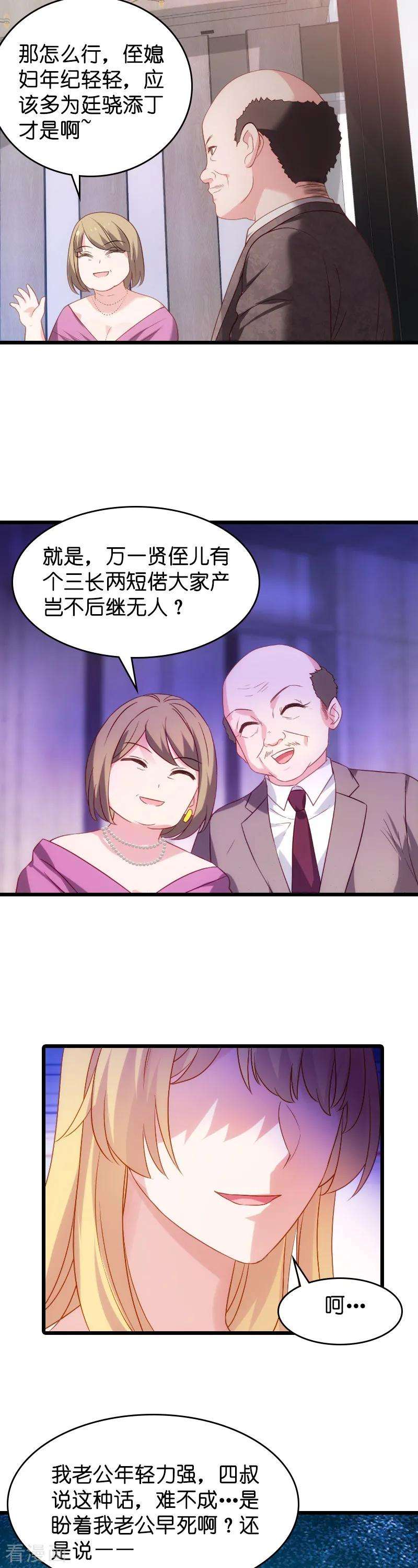 影后老婆不许逃31话 她是我妻子