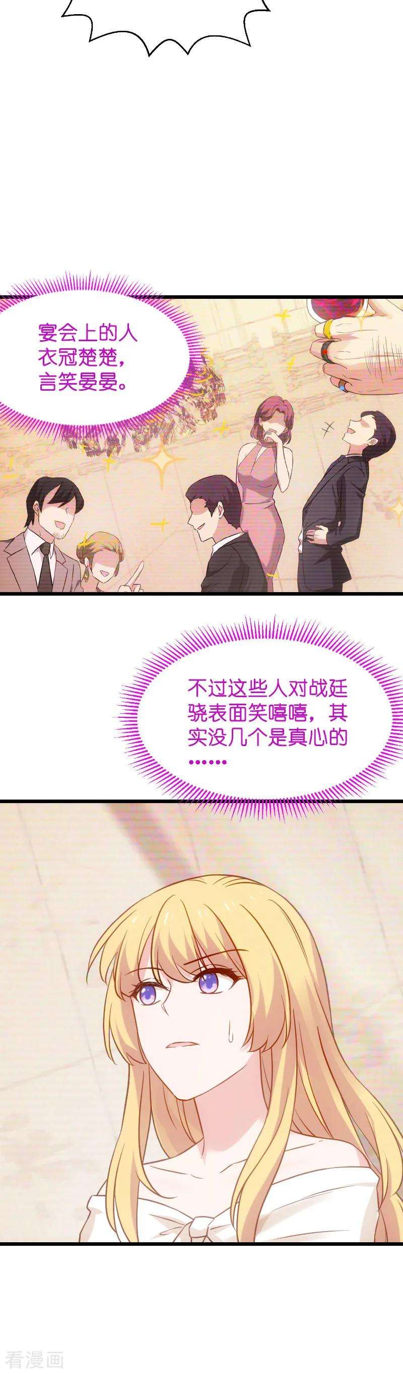 影后老婆不许逃31话 她是我妻子