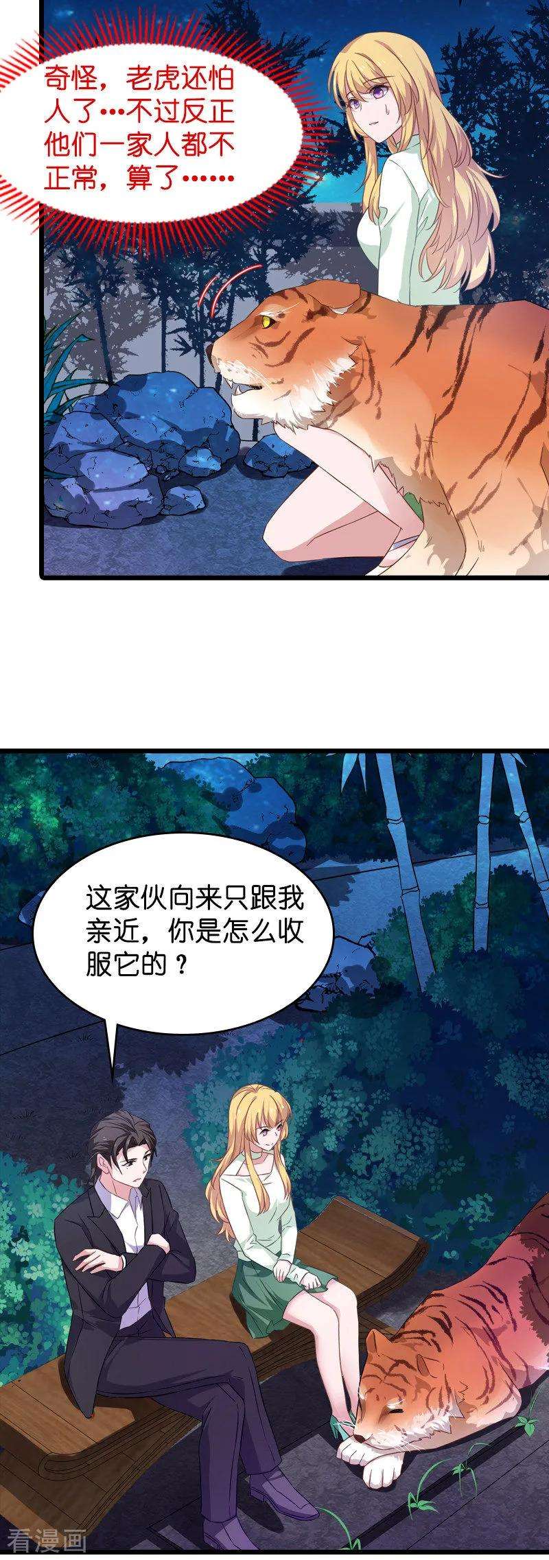 影后老婆不许逃32话 撸猫技巧