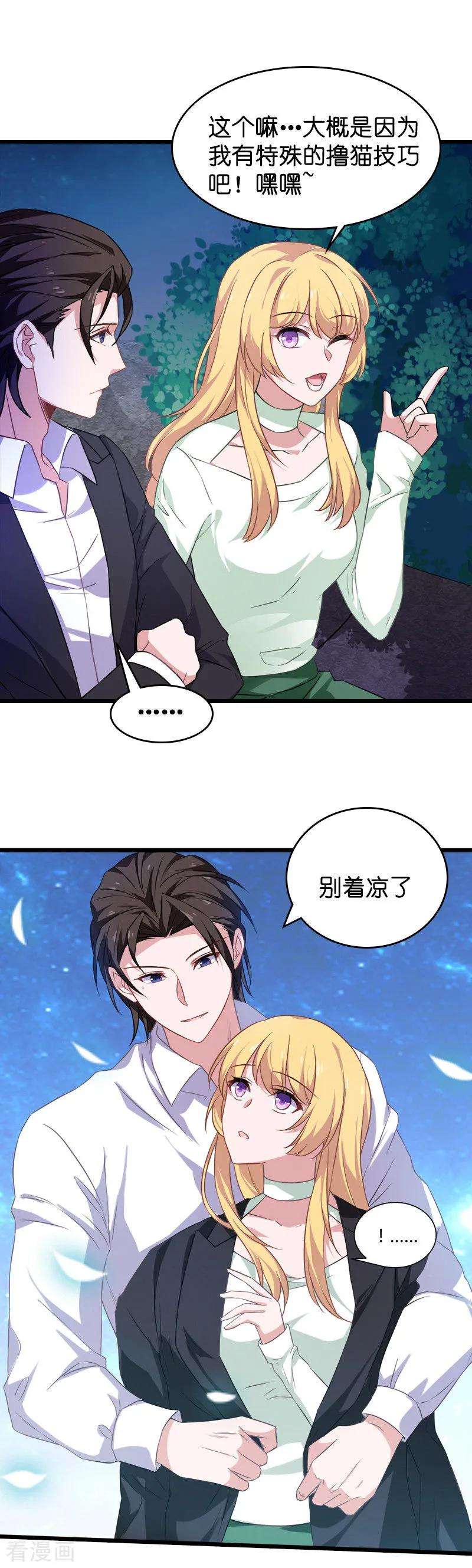 影后老婆不许逃32话 撸猫技巧
