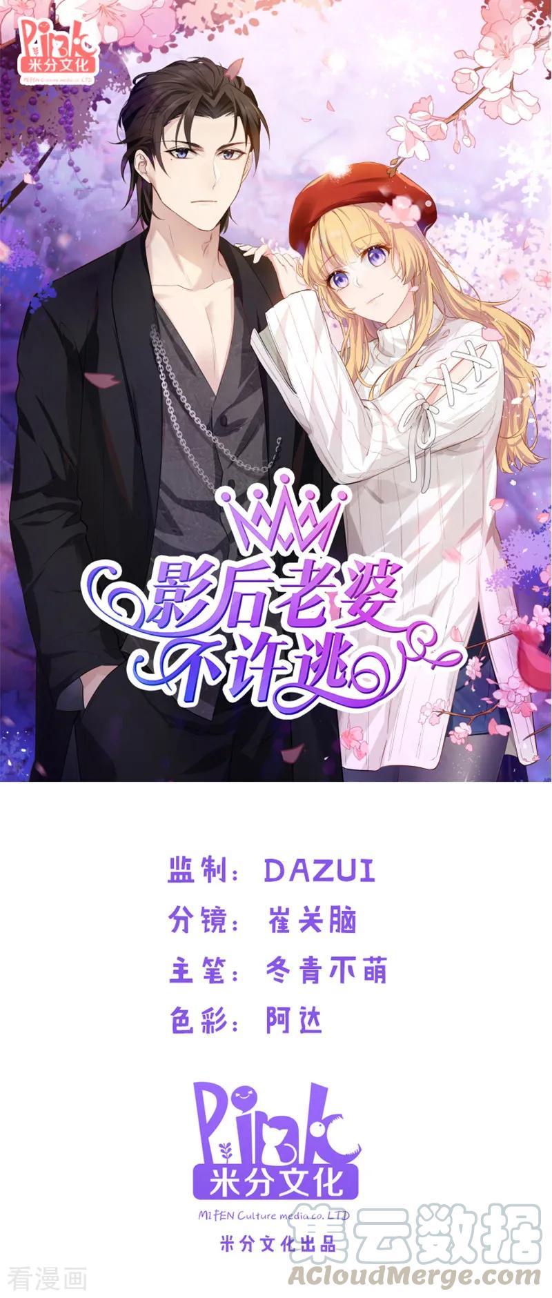 影后老婆不许逃33话 和小白吃饭