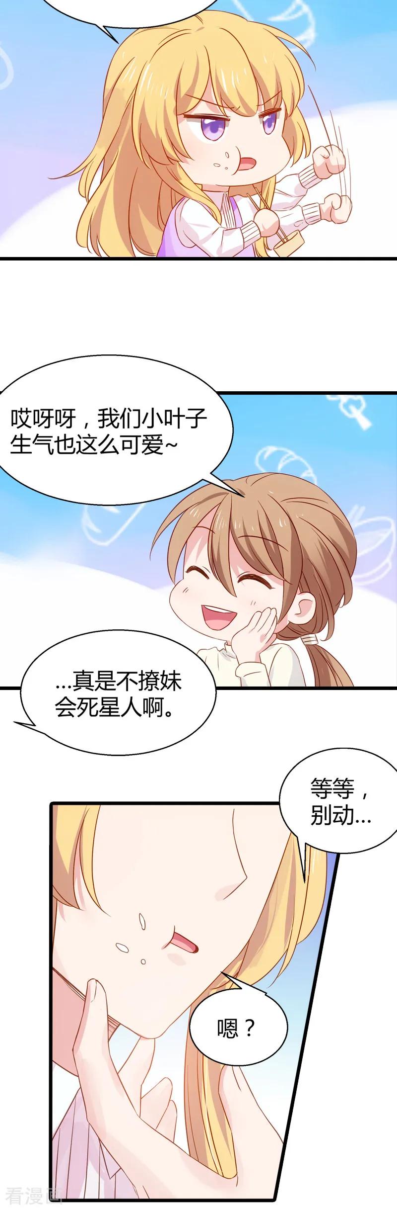 影后老婆不许逃33话 和小白吃饭