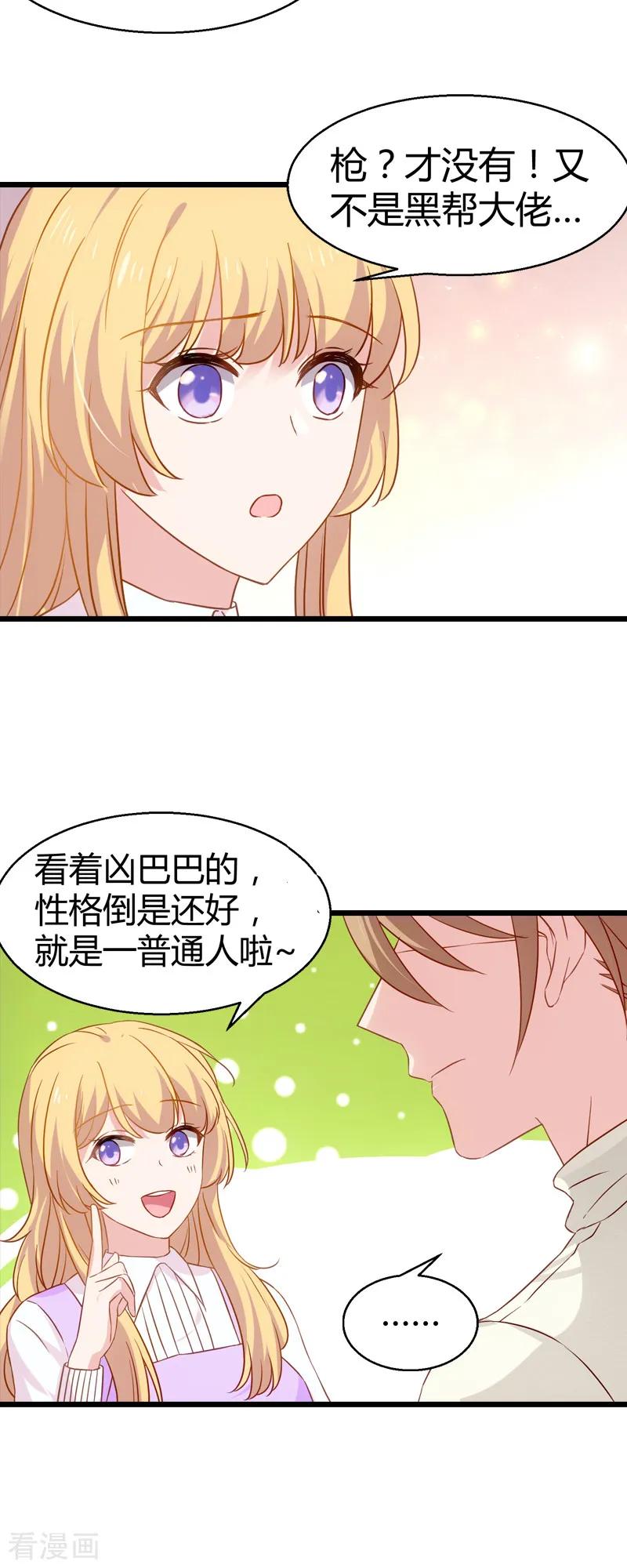 影后老婆不许逃33话 和小白吃饭