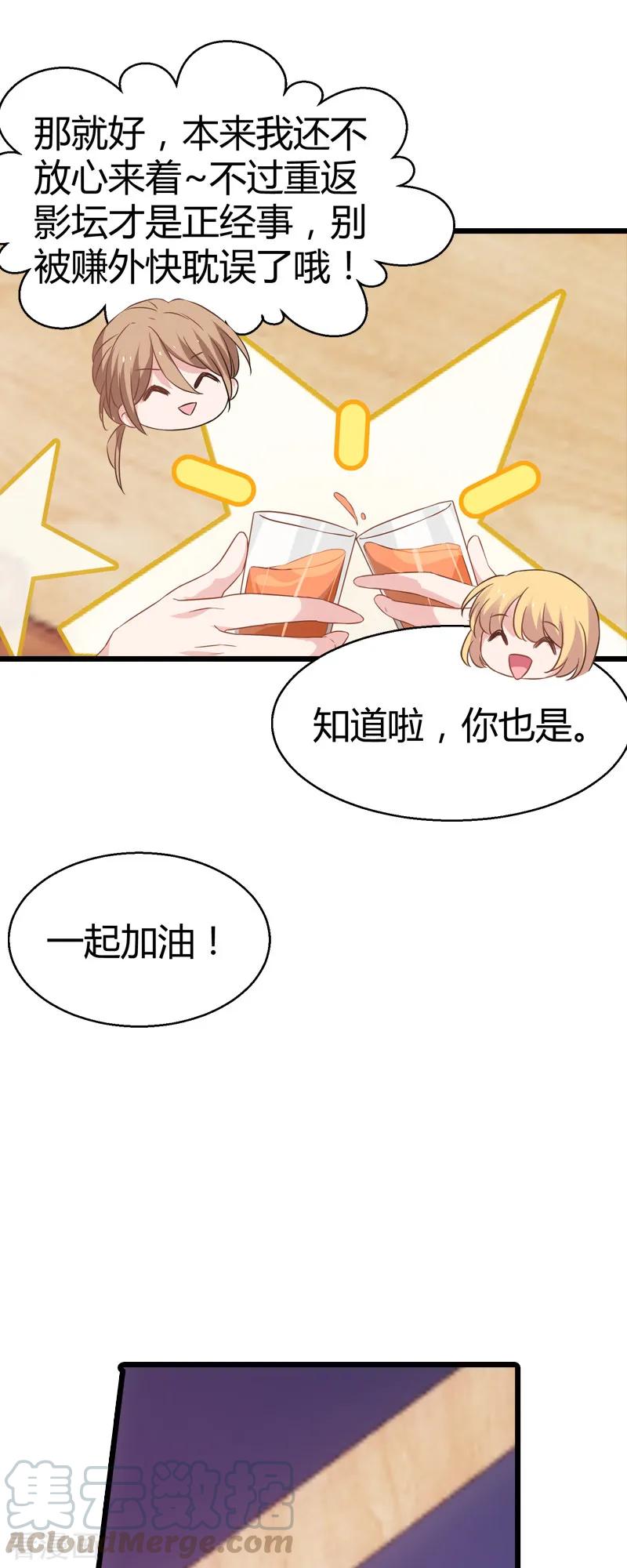 影后老婆不许逃33话 和小白吃饭