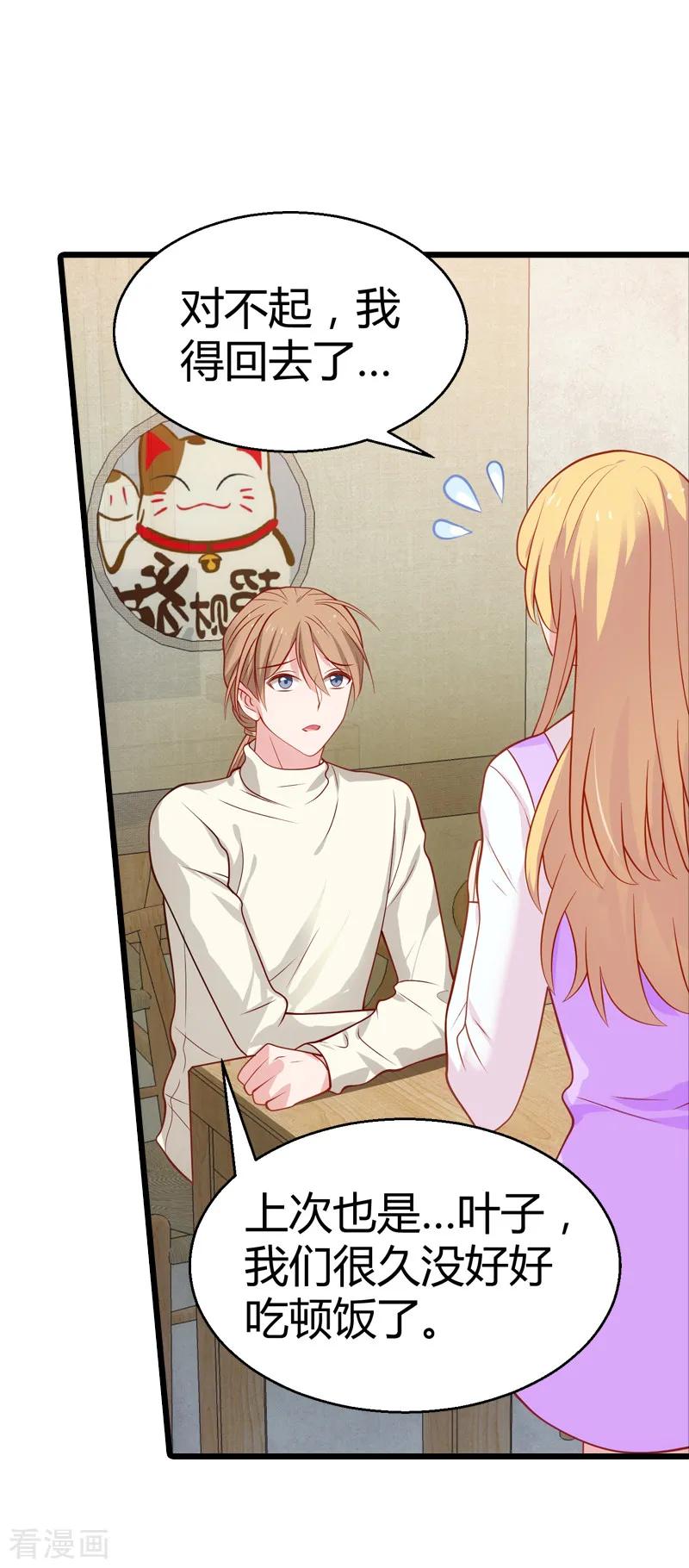 影后老婆不许逃33话 和小白吃饭