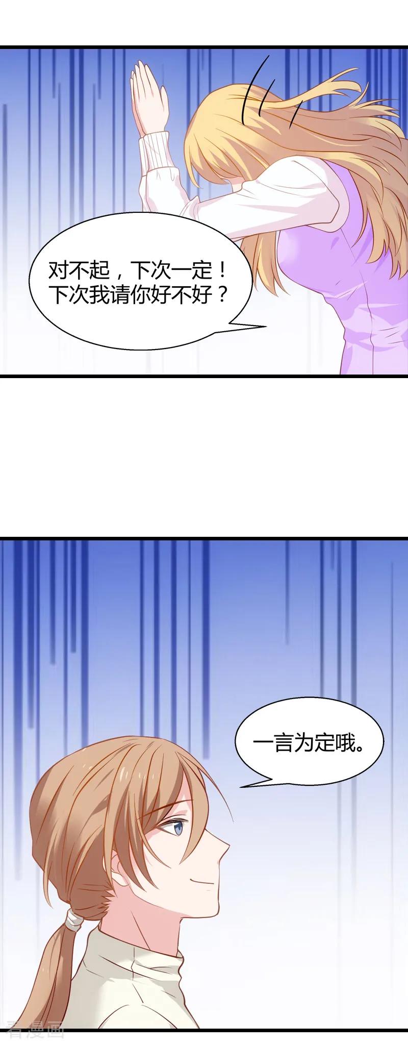 影后老婆不许逃33话 和小白吃饭