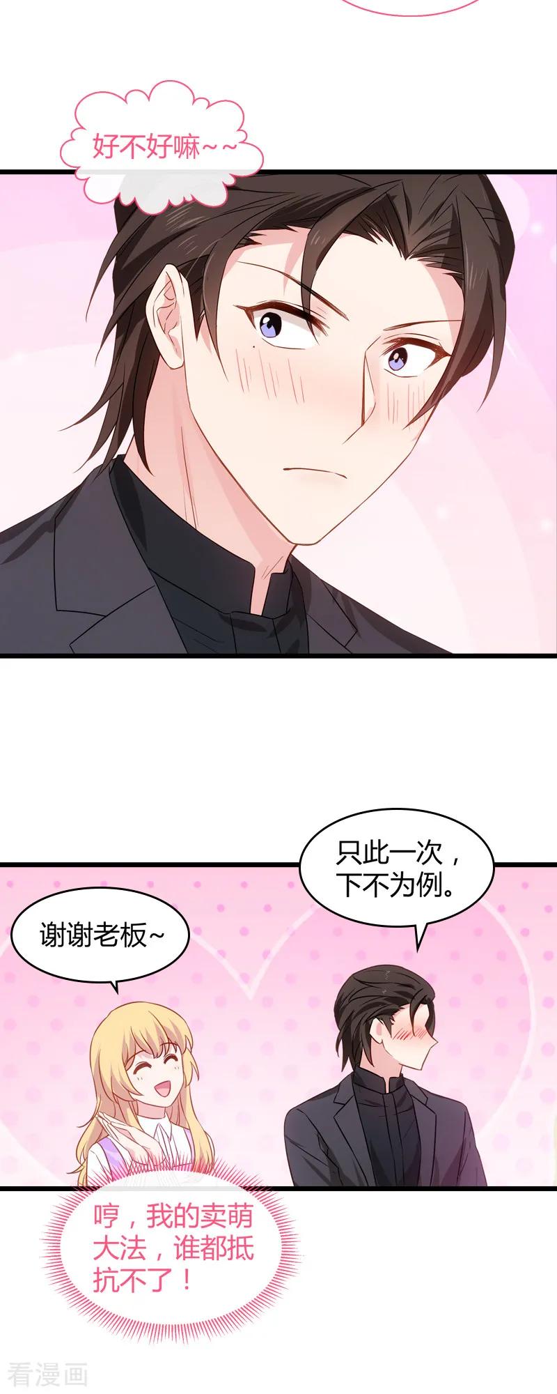 影后老婆不许逃33话 和小白吃饭