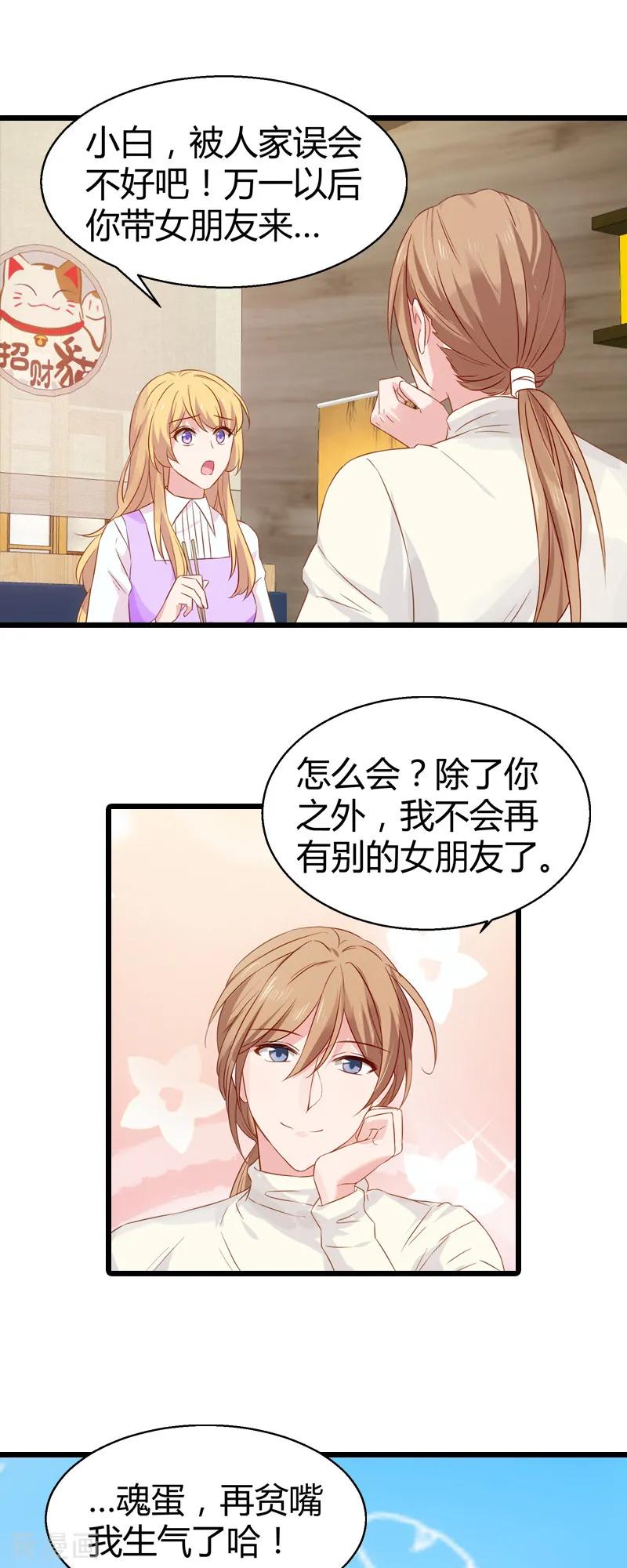 影后老婆不许逃33话 和小白吃饭