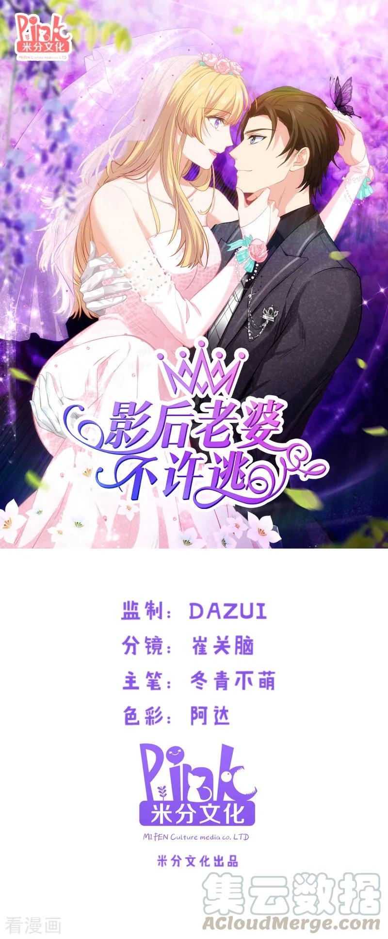 影后老婆不许逃34话 佑佑的助攻