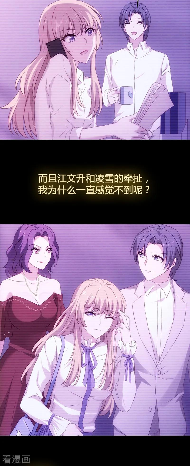 影后老婆不许逃35话 记忆的碎片