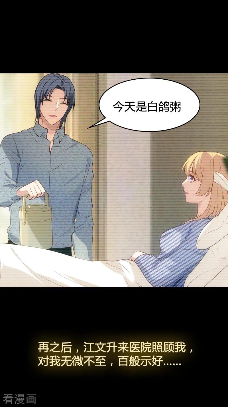 影后老婆不许逃35话 记忆的碎片