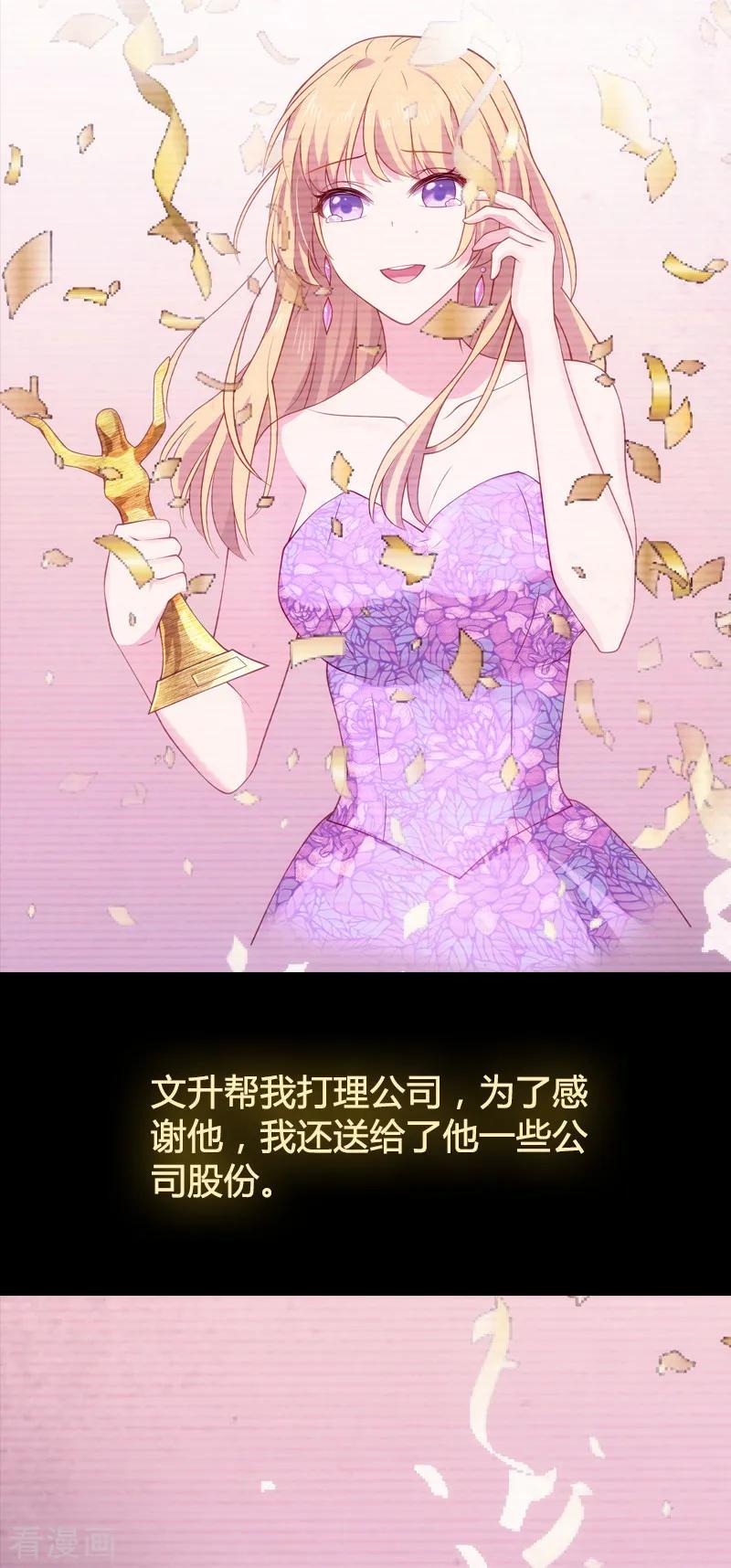 影后老婆不许逃35话 记忆的碎片