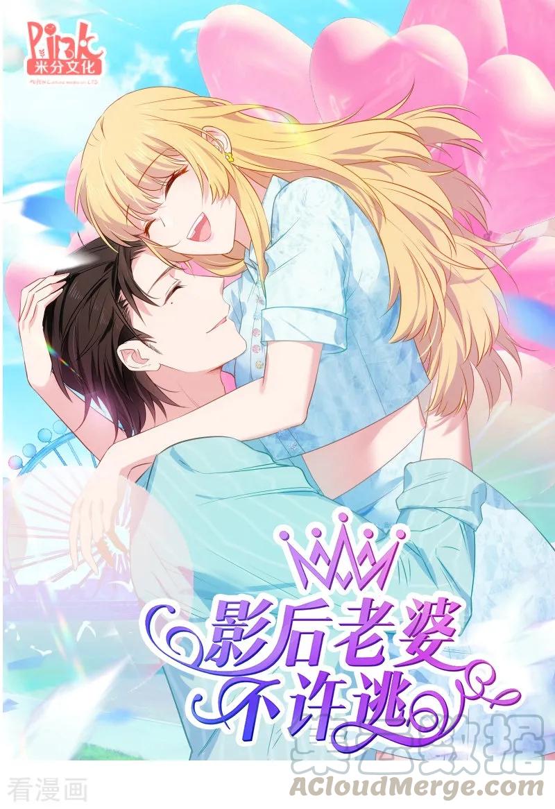 影后老婆不许逃36话 用实力说话