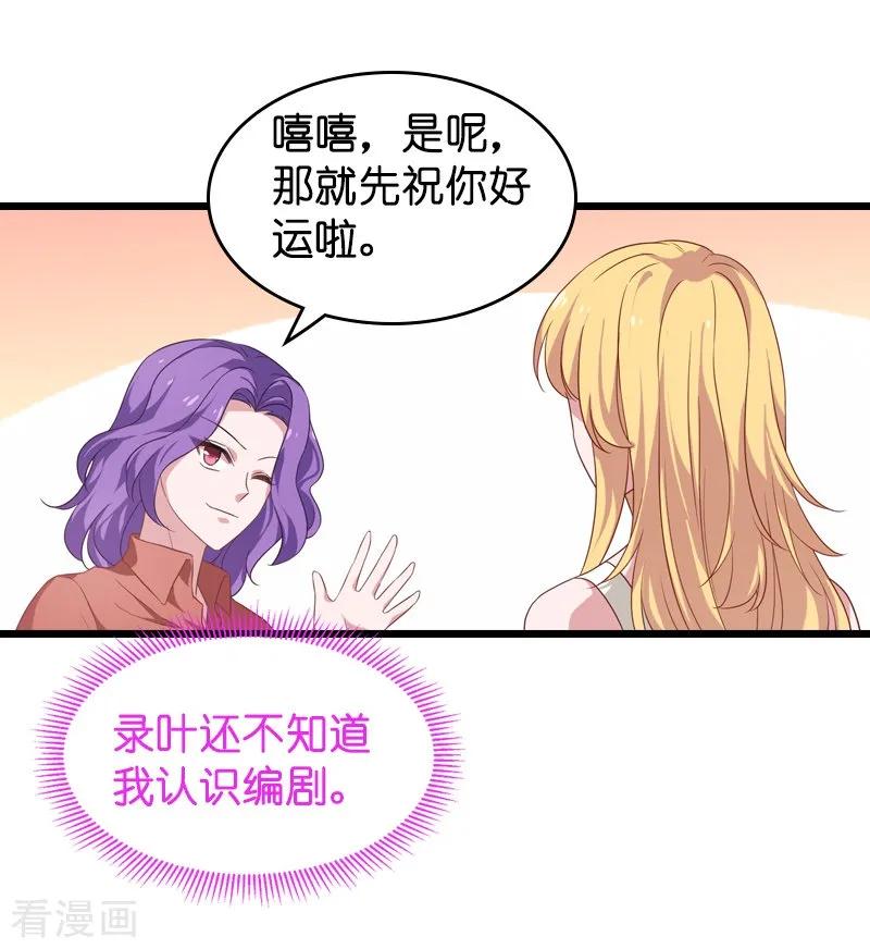 影后老婆不许逃36话 用实力说话