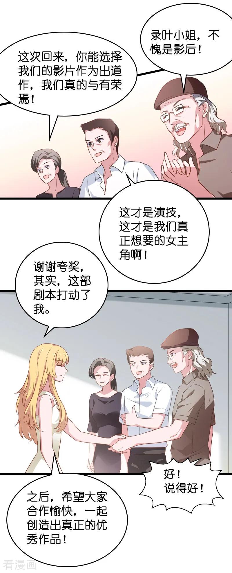 影后老婆不许逃36话 用实力说话