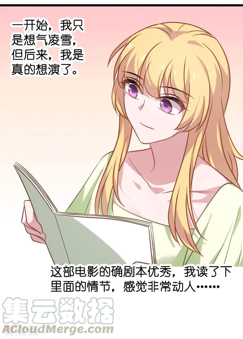 影后老婆不许逃36话 用实力说话