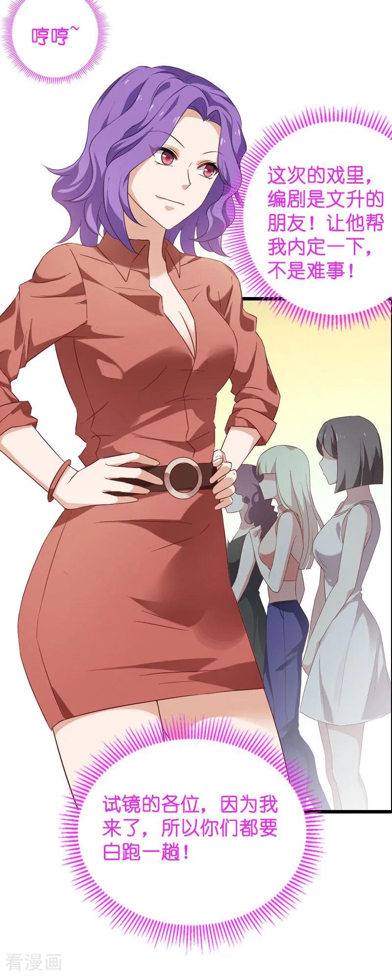 影后老婆不许逃36话 用实力说话