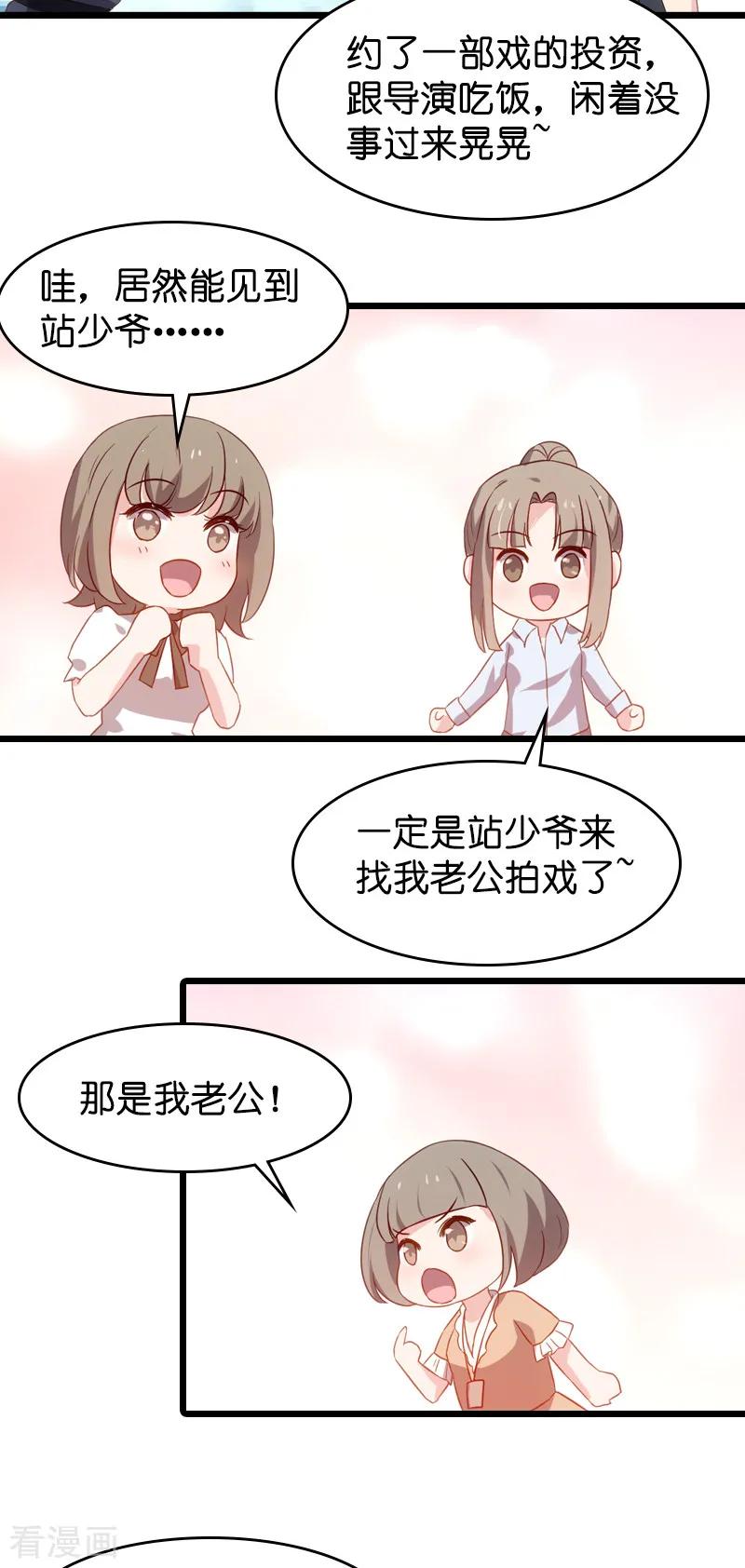 影后老婆不许逃37话 为我生下孩子的人