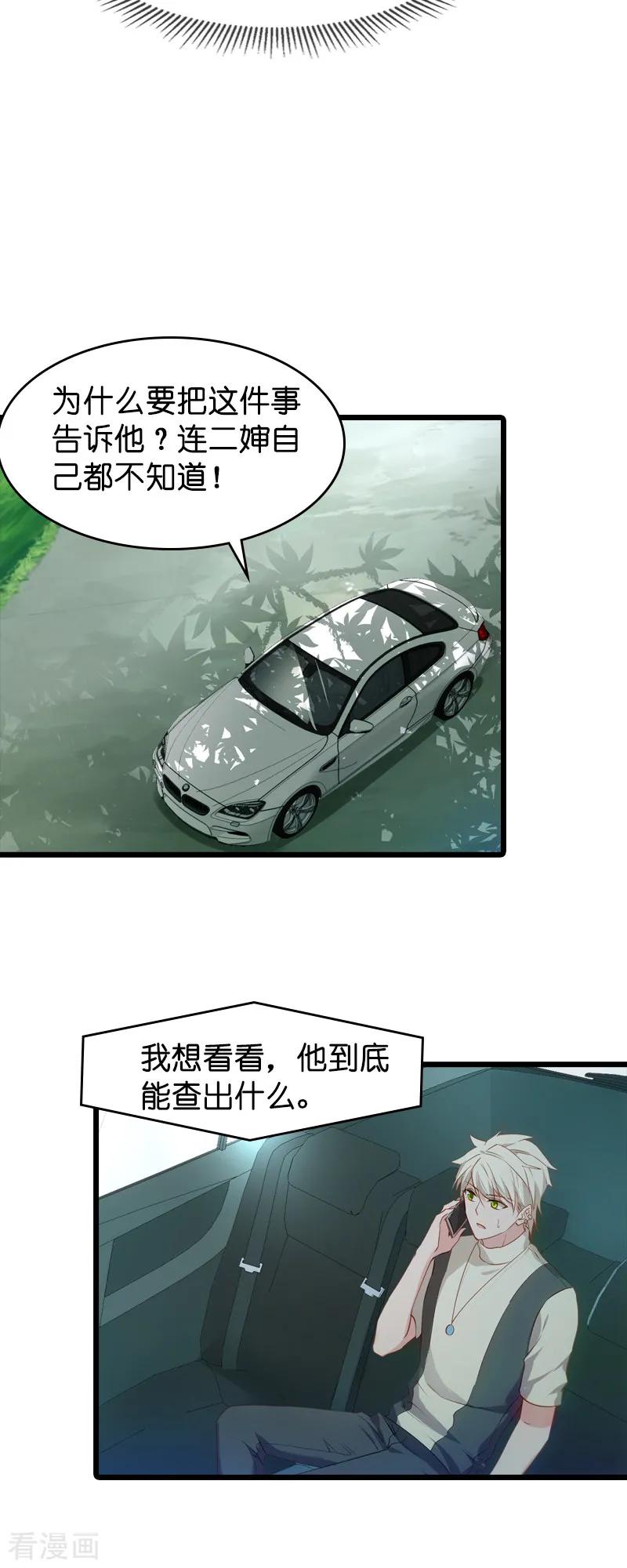 影后老婆不许逃37话 为我生下孩子的人