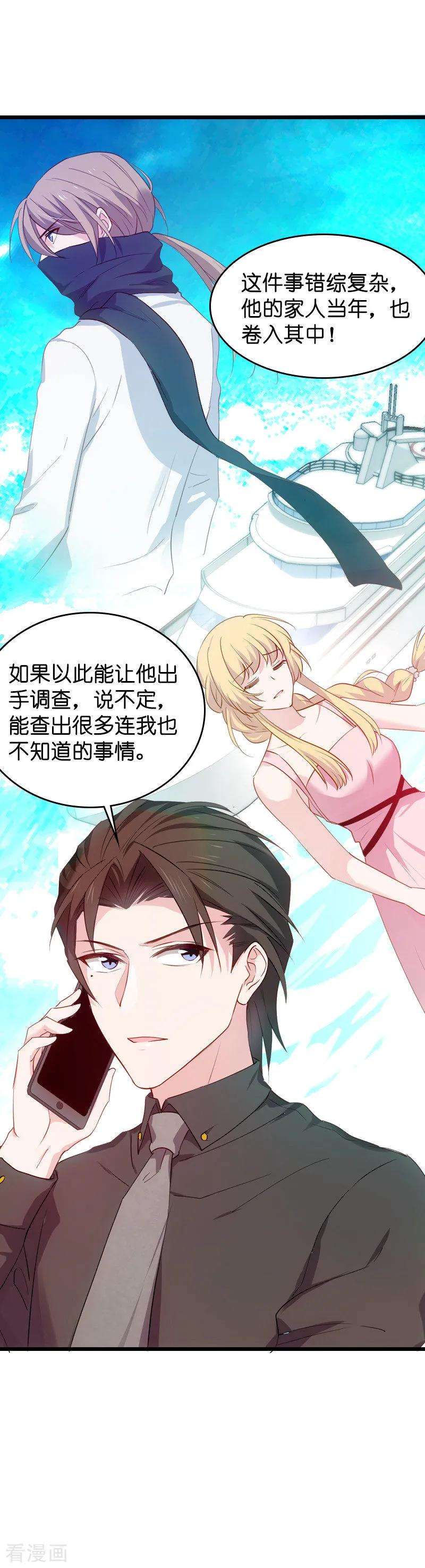 影后老婆不许逃37话 为我生下孩子的人