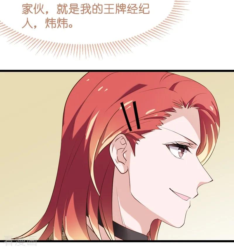 影后老婆不许逃38话 王牌经纪人