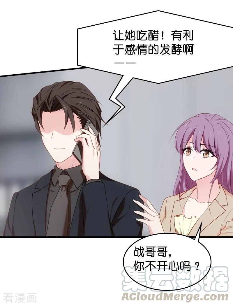 影后老婆不许逃39话 让她吃醋！
