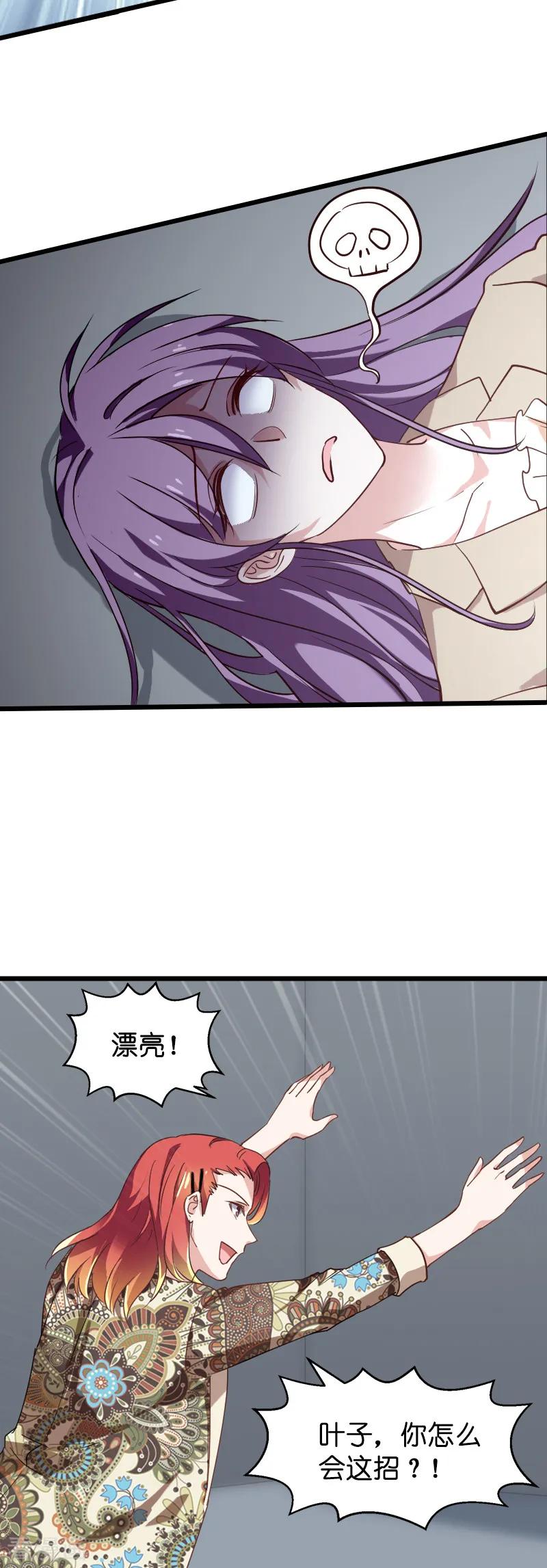 影后老婆不许逃40话 奇怪的技能