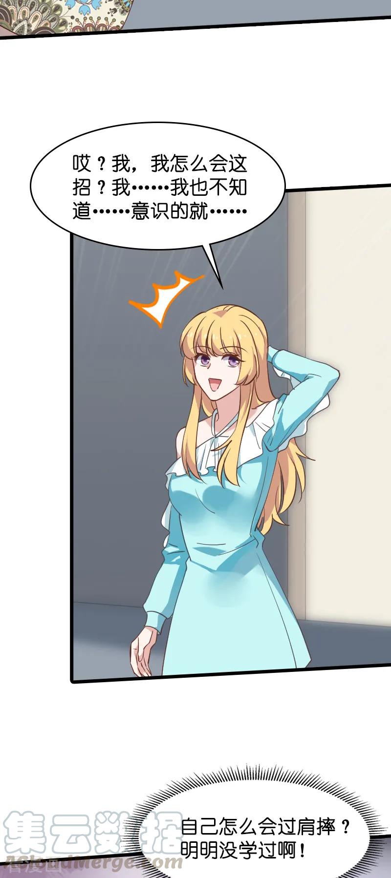 影后老婆不许逃40话 奇怪的技能