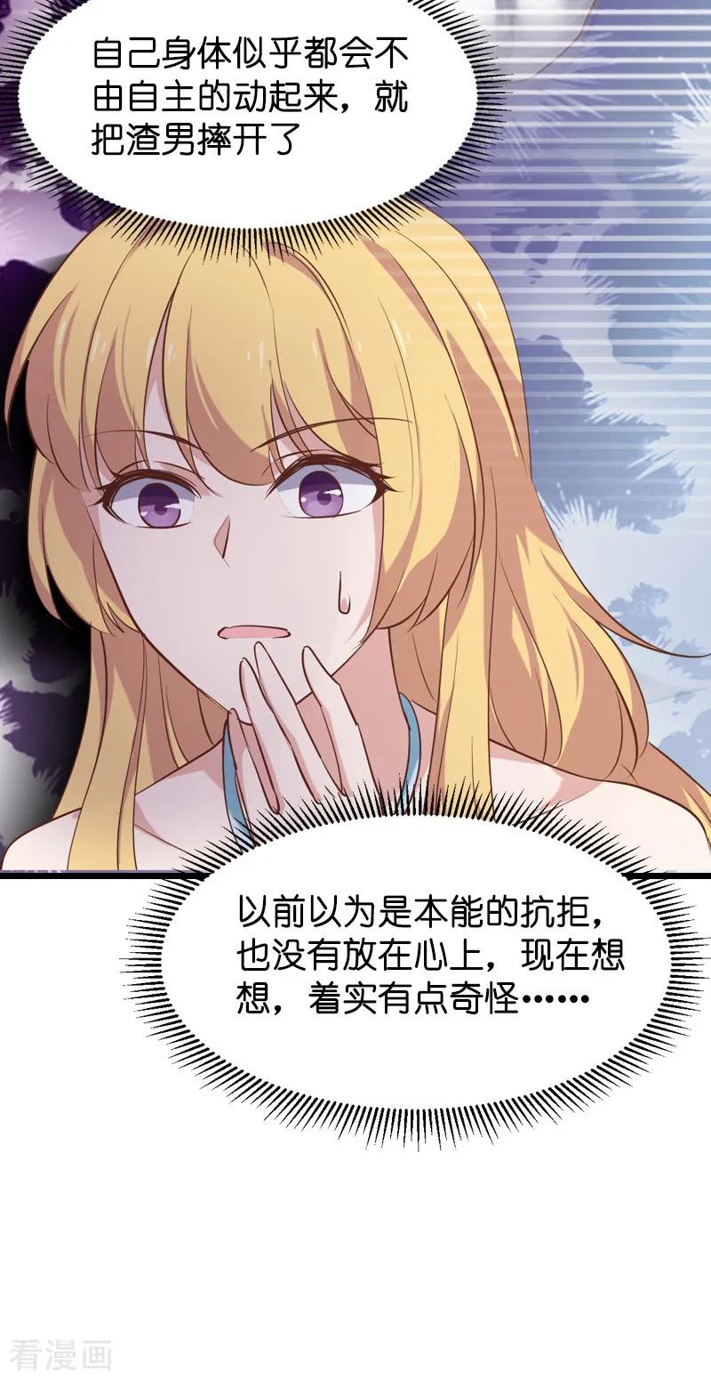 影后老婆不许逃40话 奇怪的技能