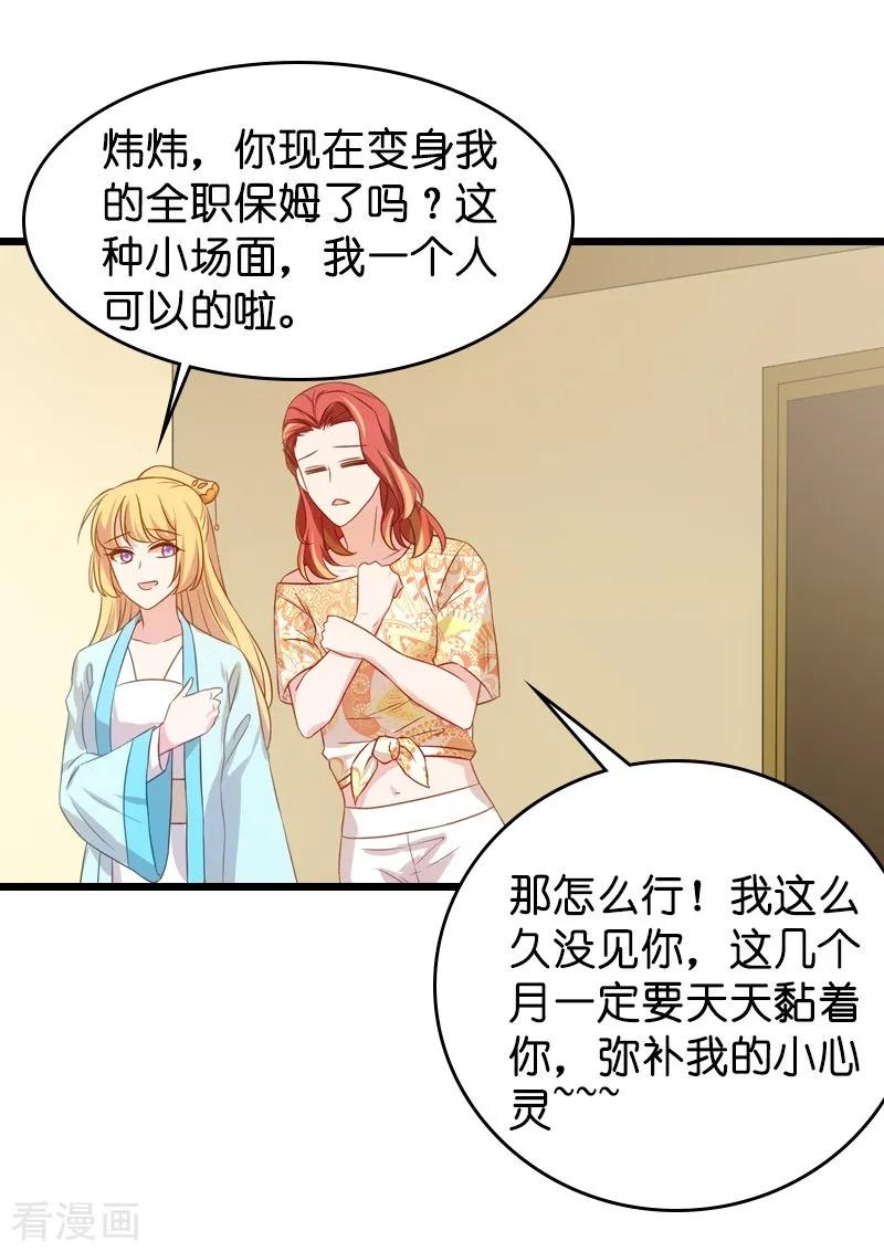 影后老婆不许逃41话 神秘的编剧