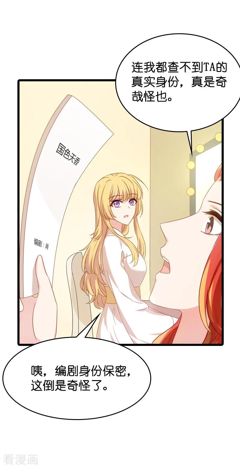 影后老婆不许逃41话 神秘的编剧