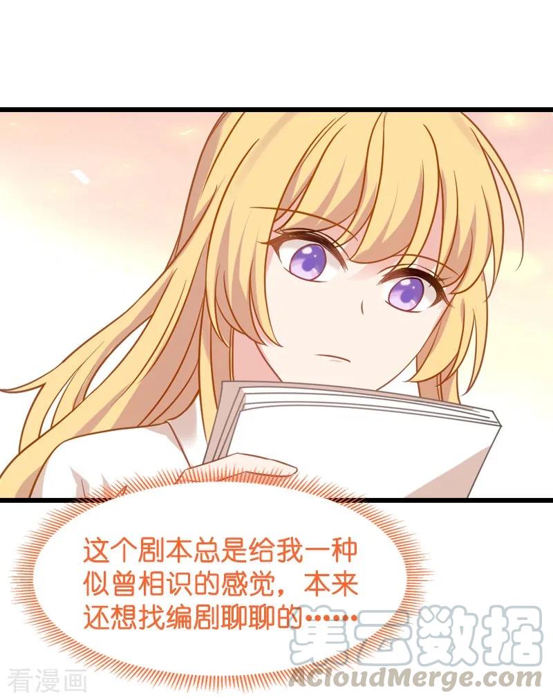 影后老婆不许逃41话 神秘的编剧