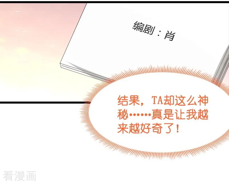 影后老婆不许逃41话 神秘的编剧
