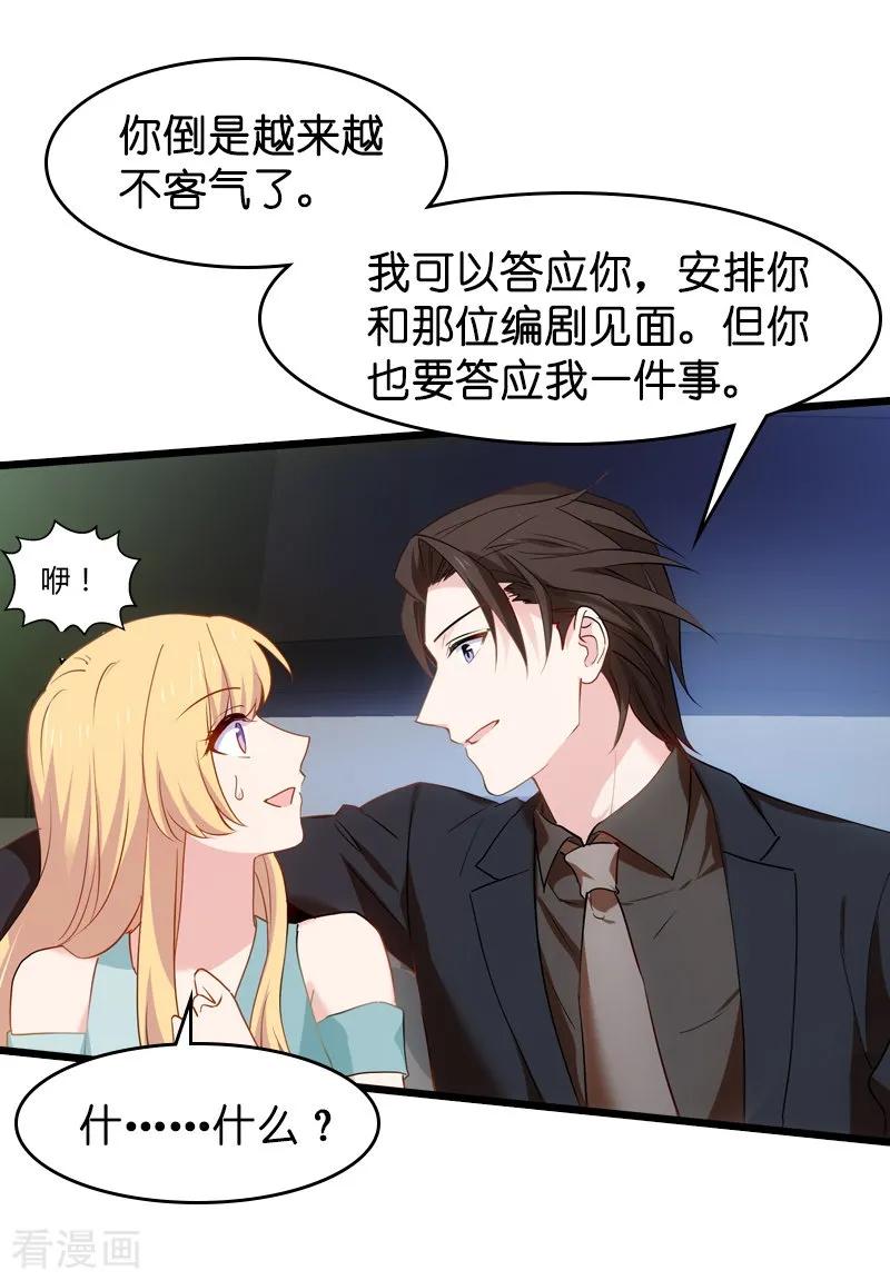 影后老婆不许逃41话 神秘的编剧