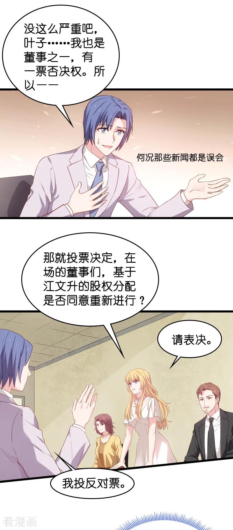 影后老婆不许逃43话 拿话股权