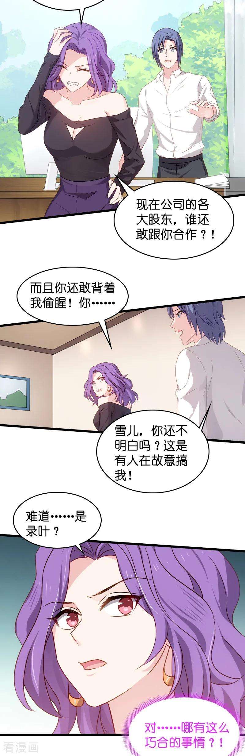 影后老婆不许逃43话 拿话股权