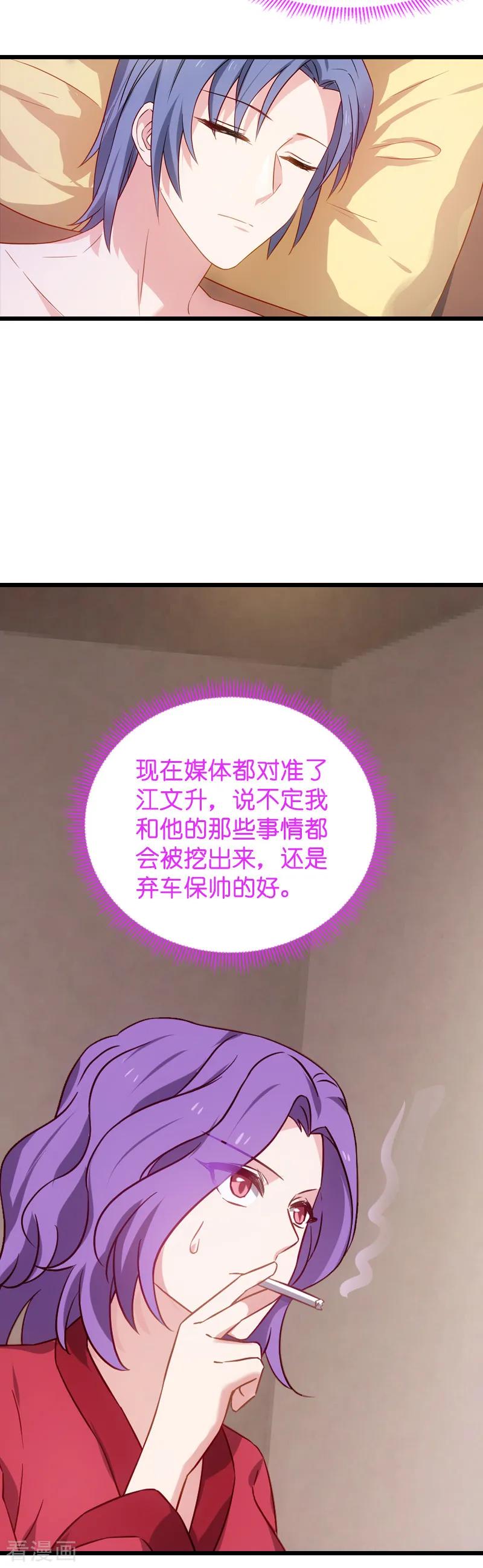 影后老婆不许逃43话 拿话股权