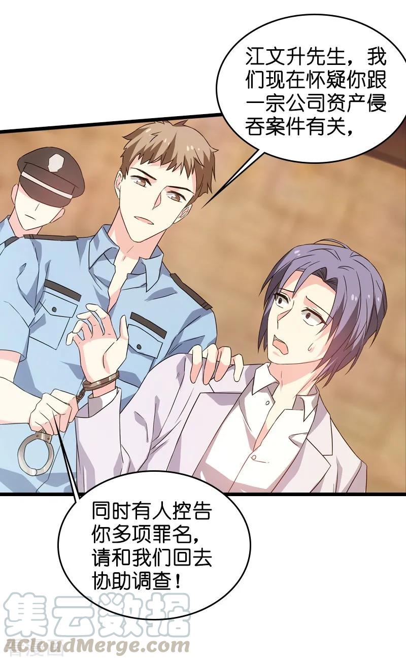 影后老婆不许逃44话 江文升完蛋了