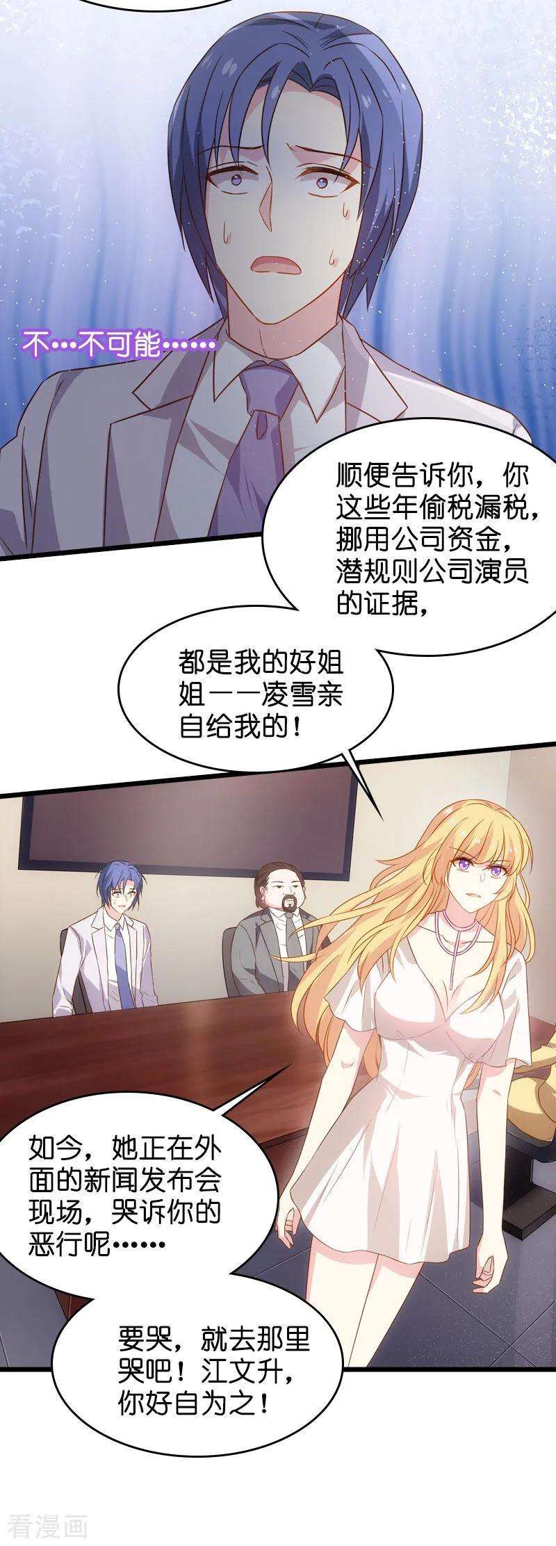影后老婆不许逃44话 江文升完蛋了