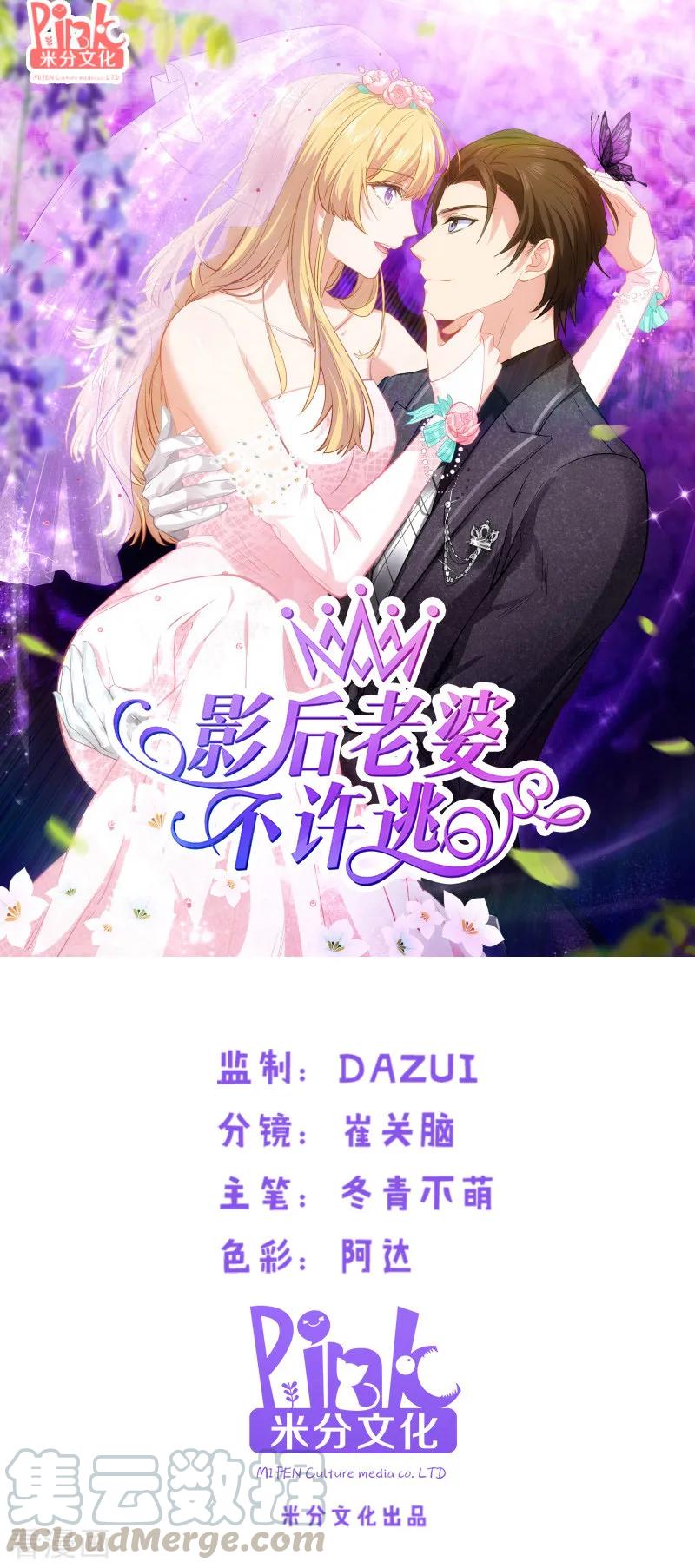 影后老婆不许逃45话 一家人要整整齐齐呢