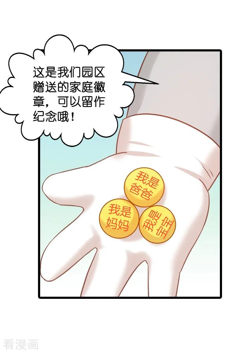 影后老婆不许逃45话 一家人要整整齐齐呢