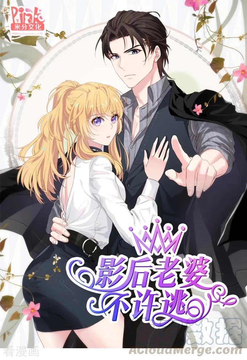 影后老婆不许逃48话 战霄的秘密