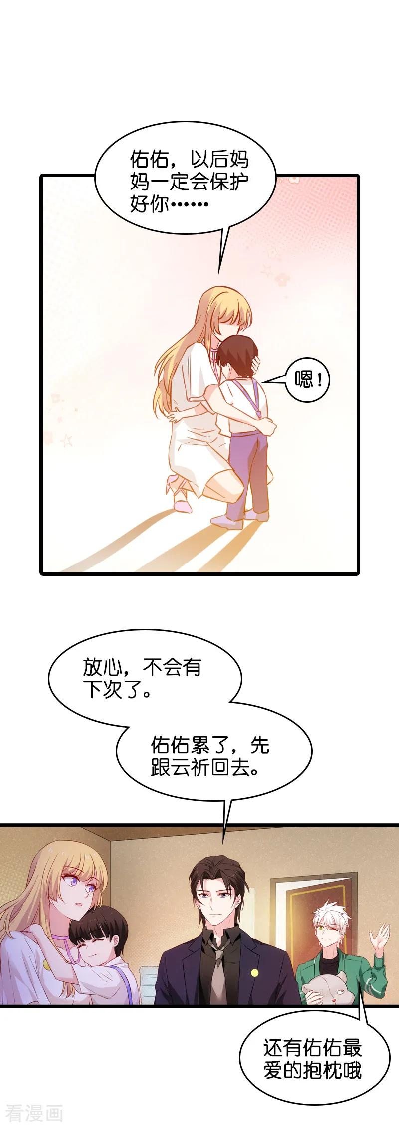 影后老婆不许逃49话 再也不离开了