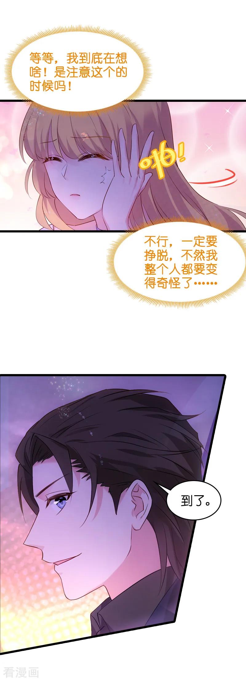 影后老婆不许逃49话 再也不离开了